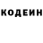 Кодеин напиток Lean (лин) asanov erik